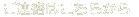 A͂炩 